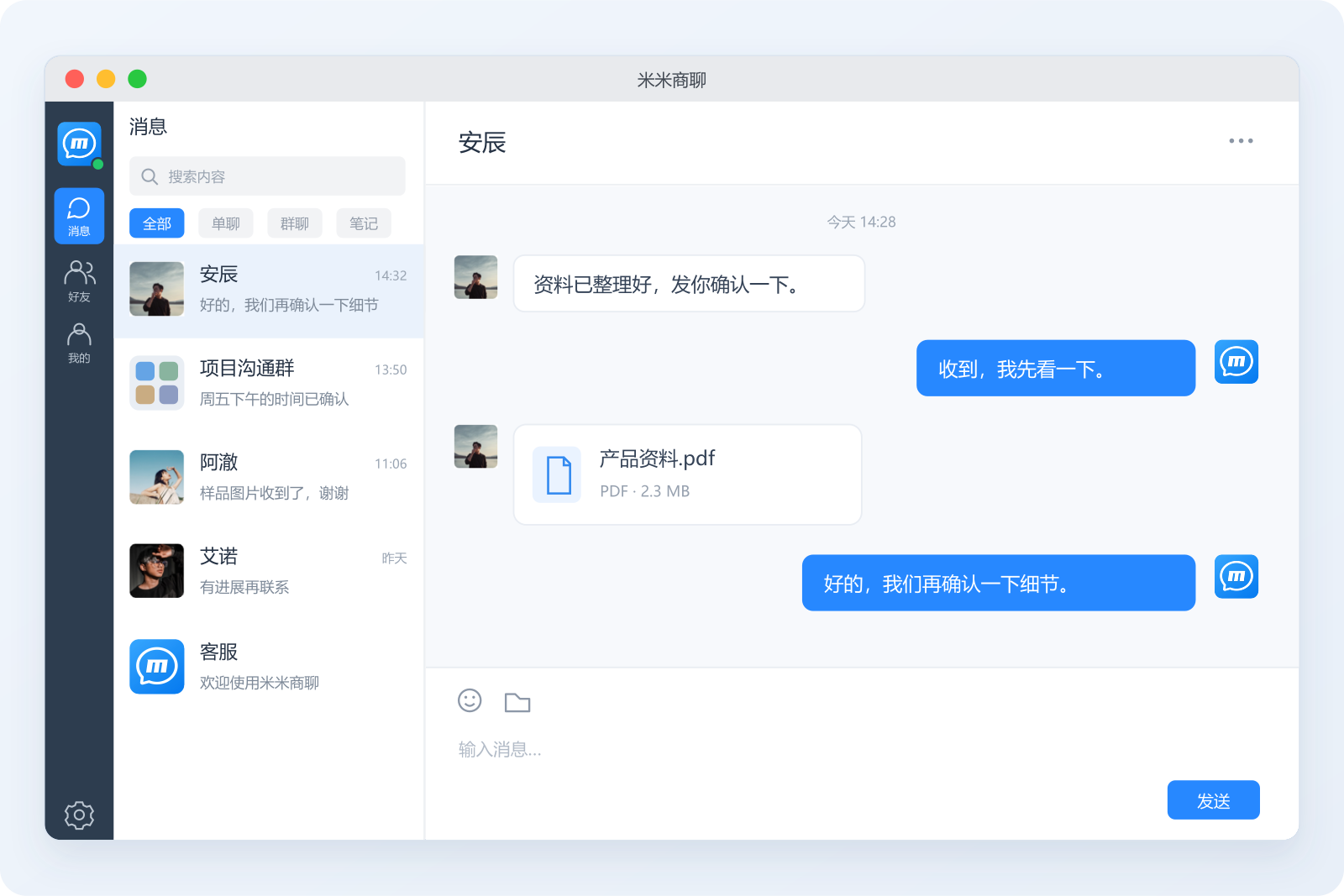 米米商聊消息列表与聊天详情示意