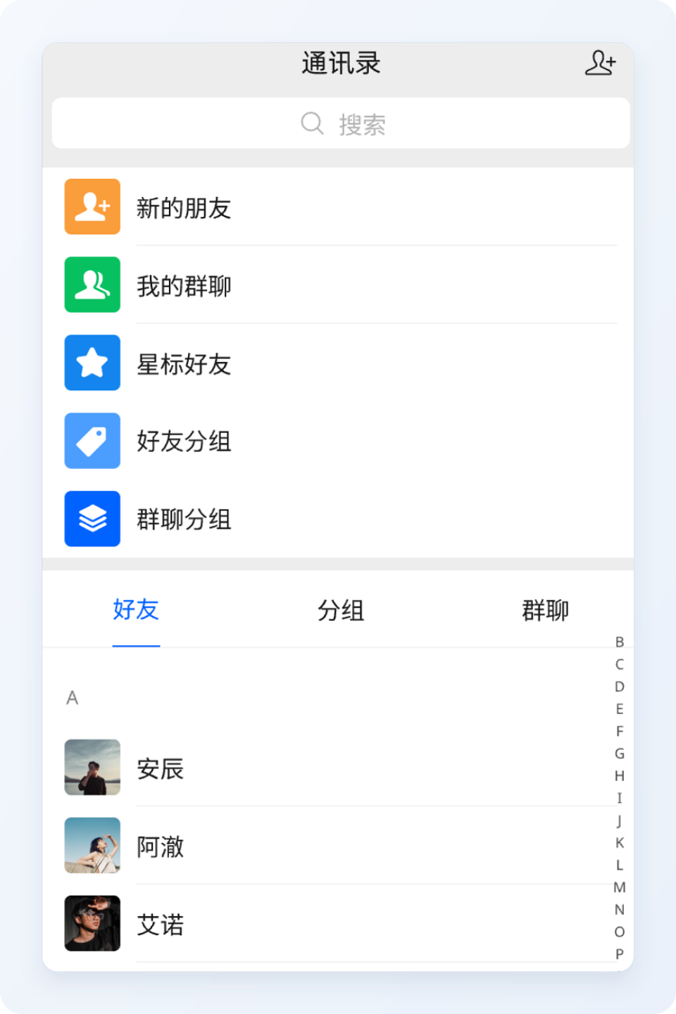 米米商聊手机通讯录局部展示