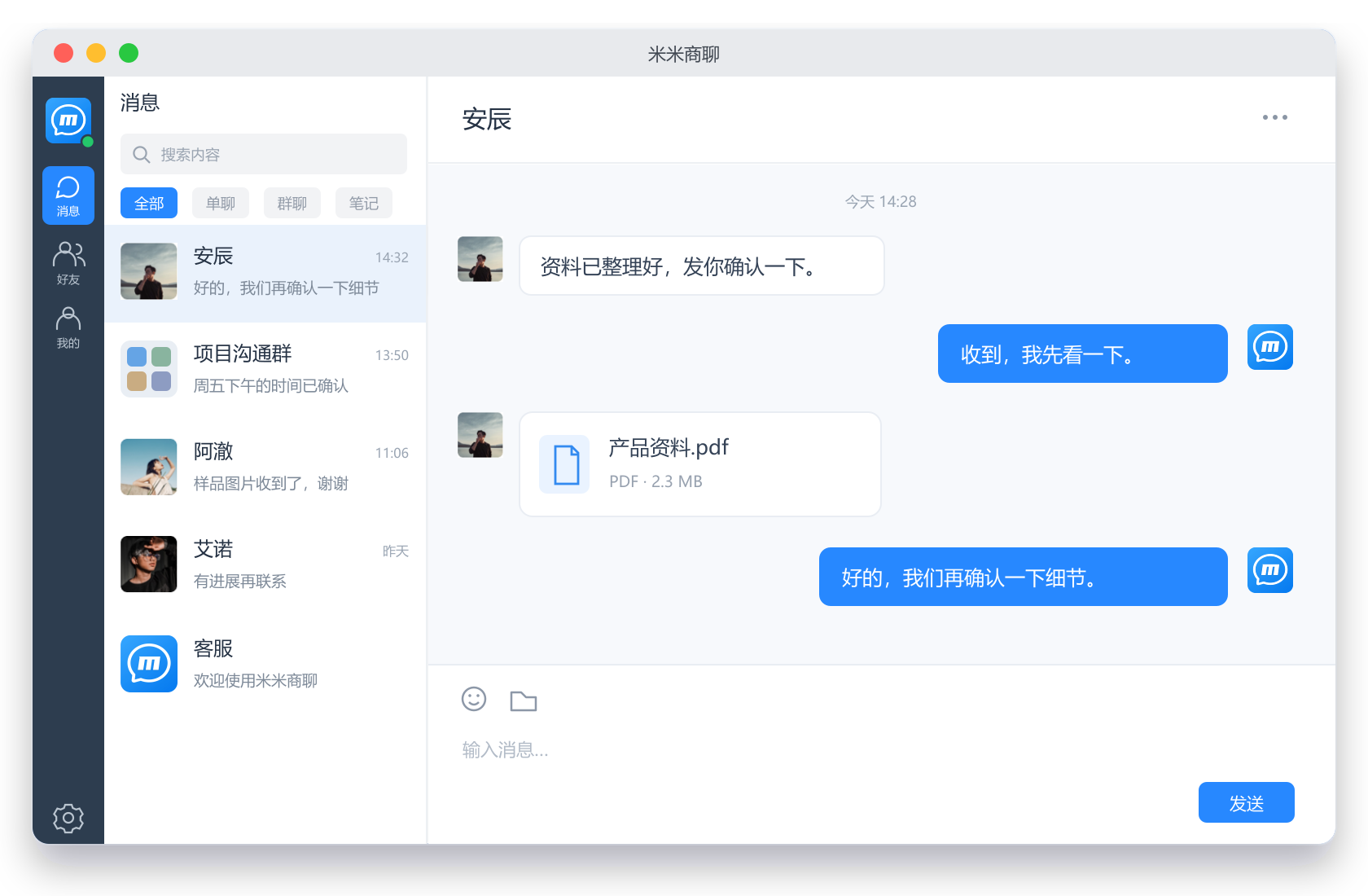 米米商聊桌面消息界面示意